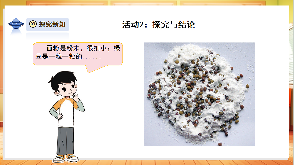 【教学评一体化】4.5《混合物体的分离》课时课件第8页