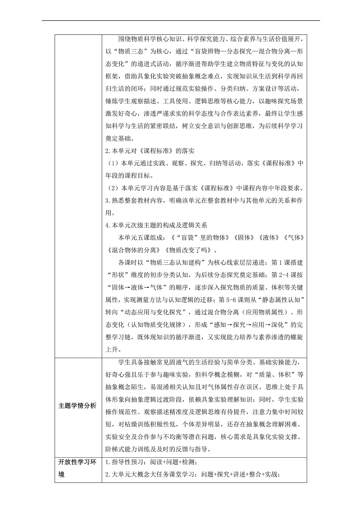 【教学评一体化】第四单元《不一样的物体》单元整体设计第2页