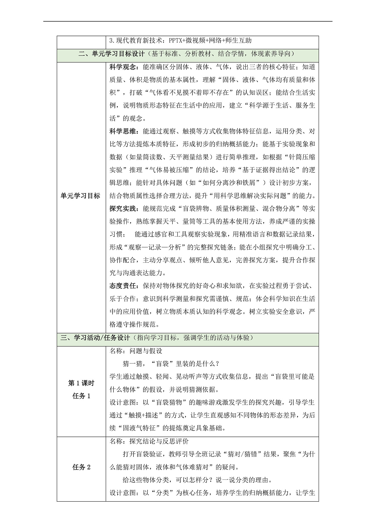 【教学评一体化】第四单元《不一样的物体》单元整体设计第3页
