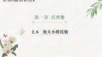初中数学冀教版(2024)七年级上册(2024)角大小的比较教学ppt课件