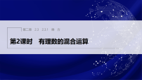 初中数学人教版（2024）七年级上册（2024）有理数的乘方教学课件ppt