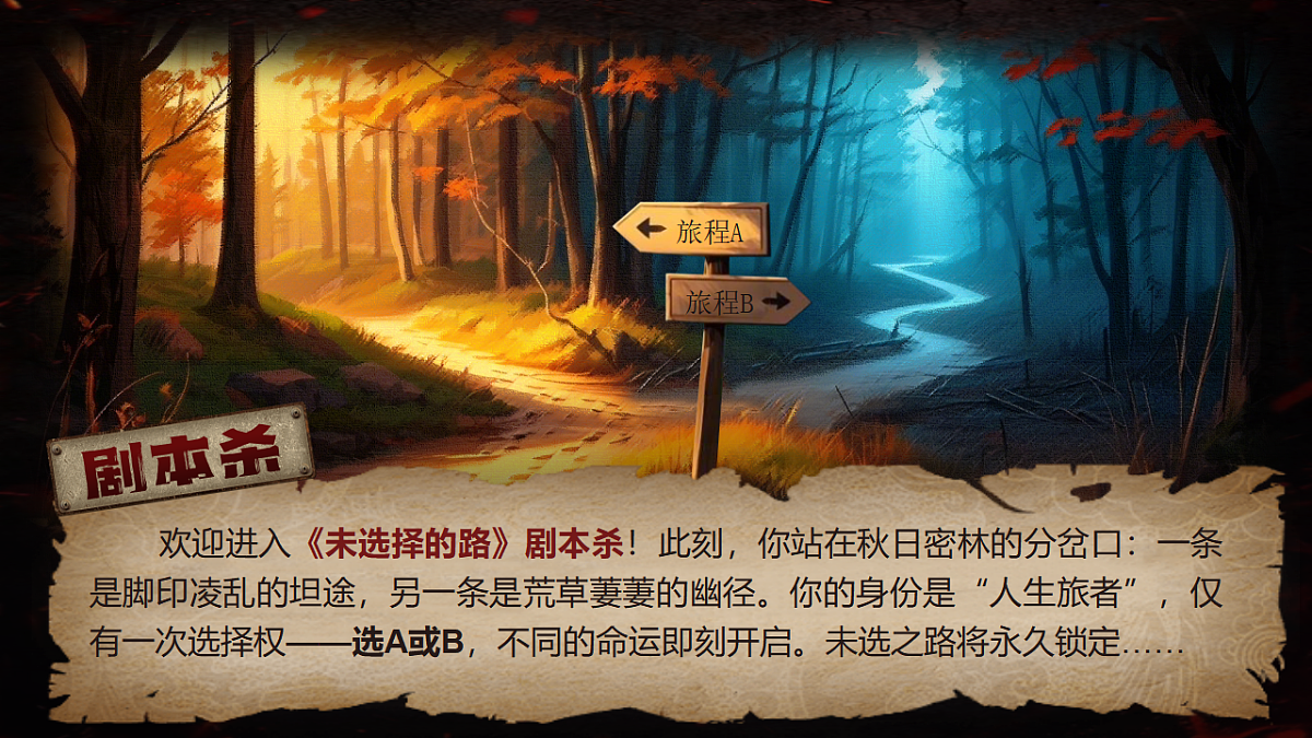 《未选择的路》第1页
