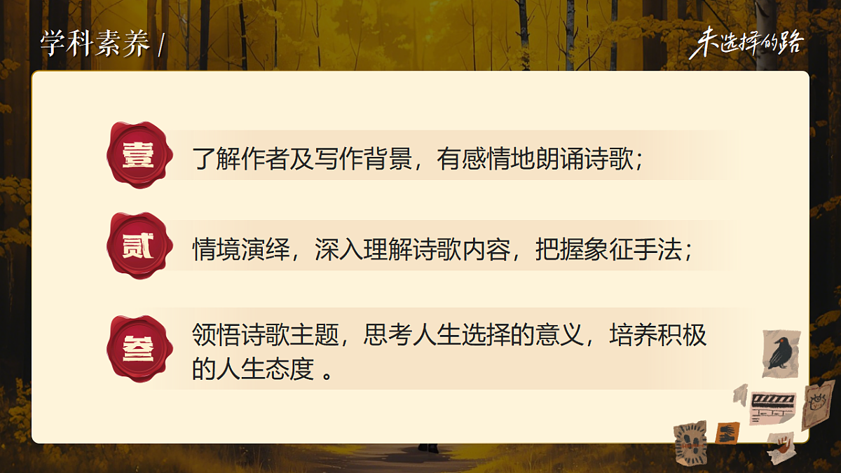 《未选择的路》第5页