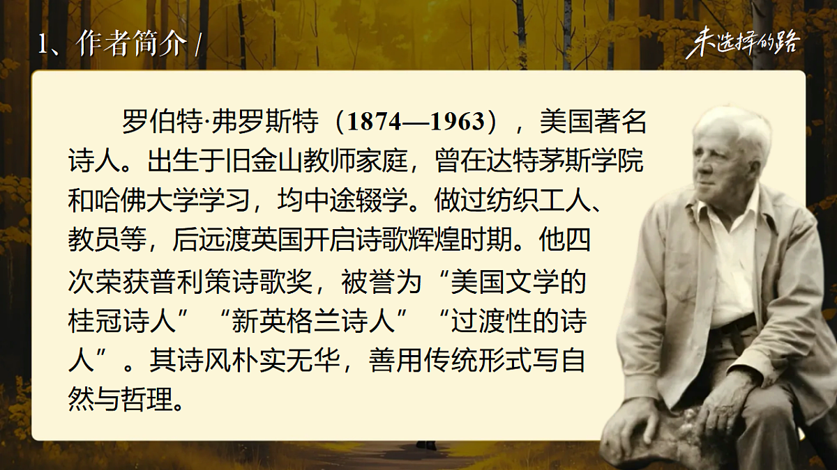 《未选择的路》第8页