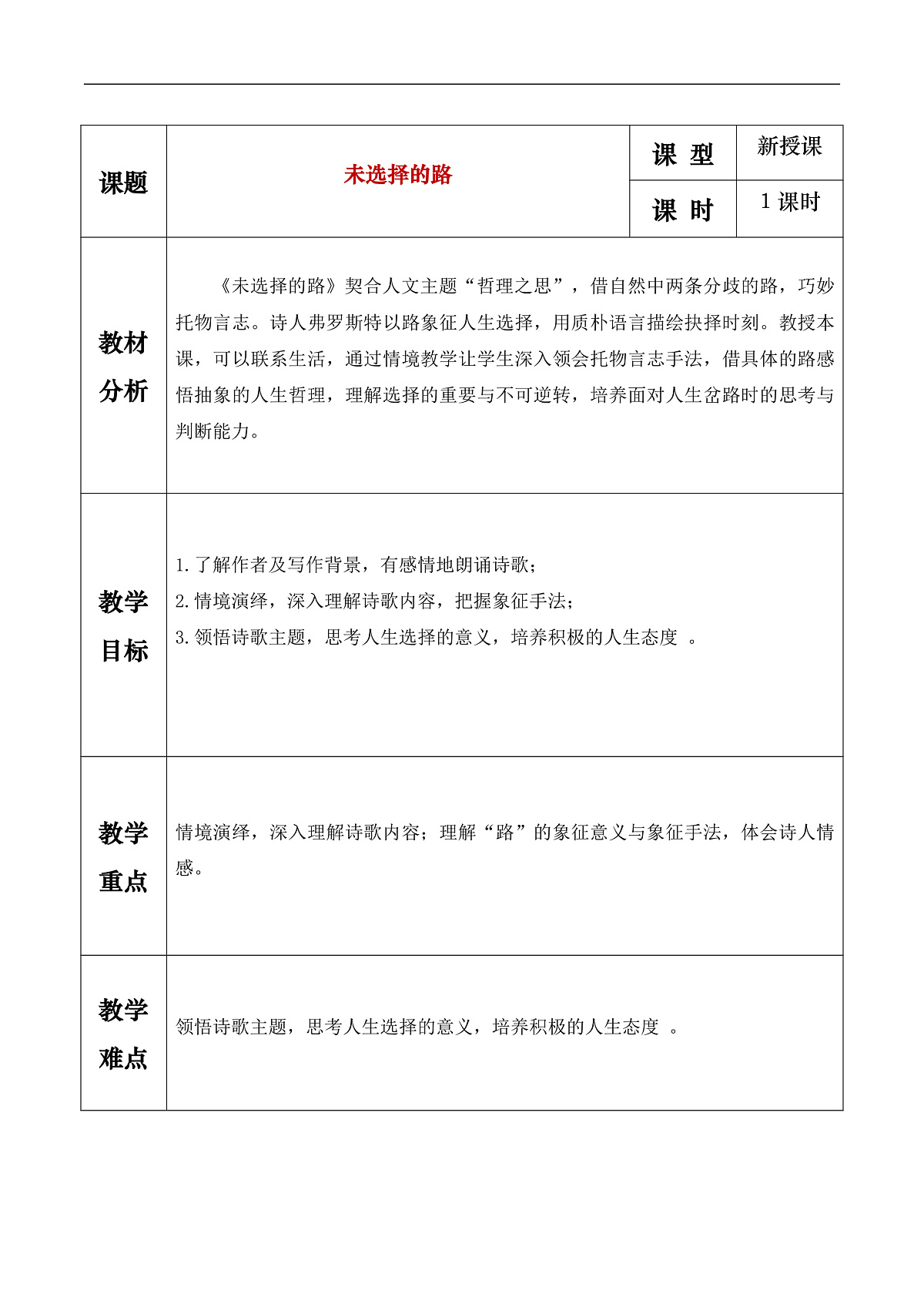 《未选择的路》教学设计第1页