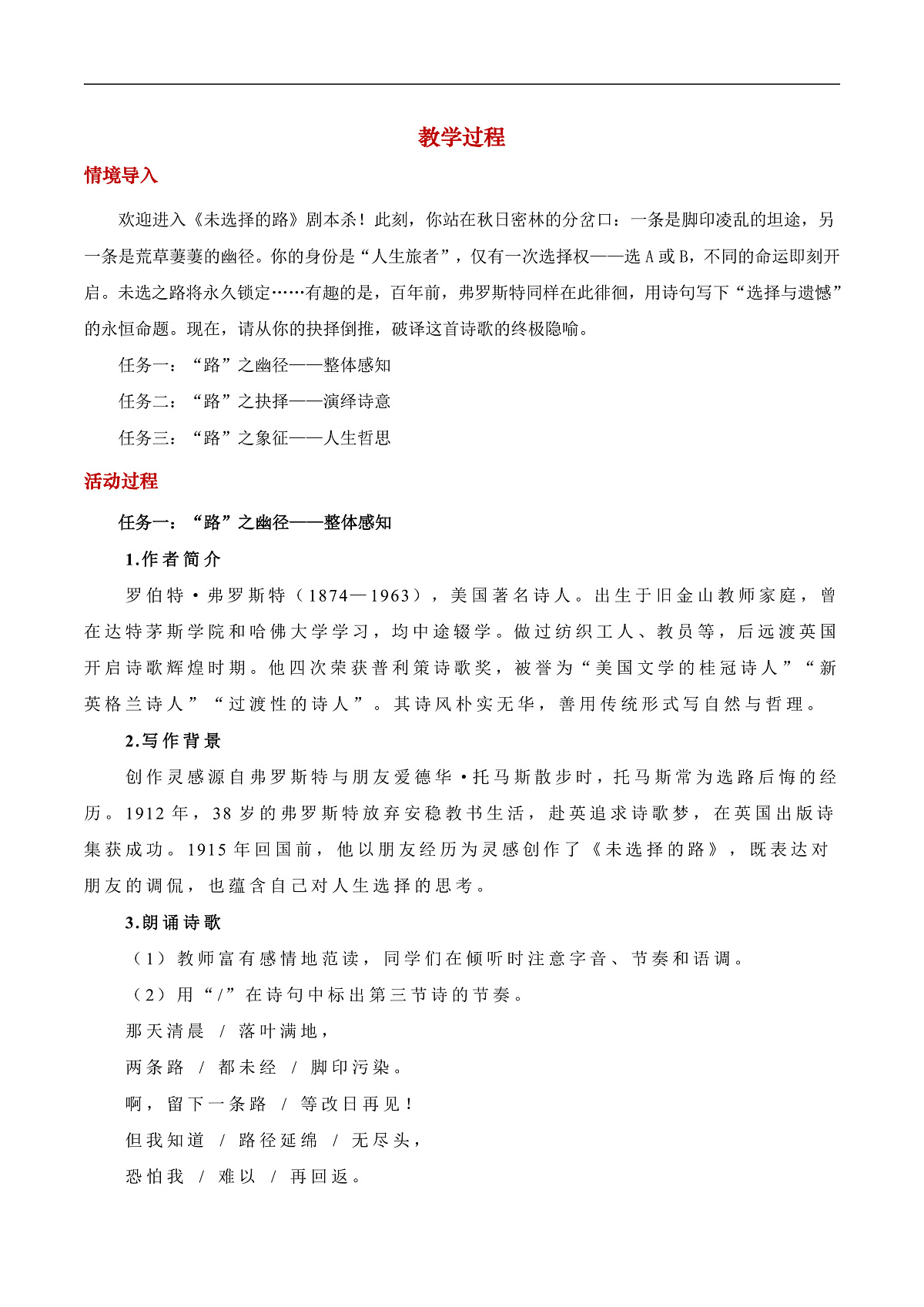 《未选择的路》教学设计第2页