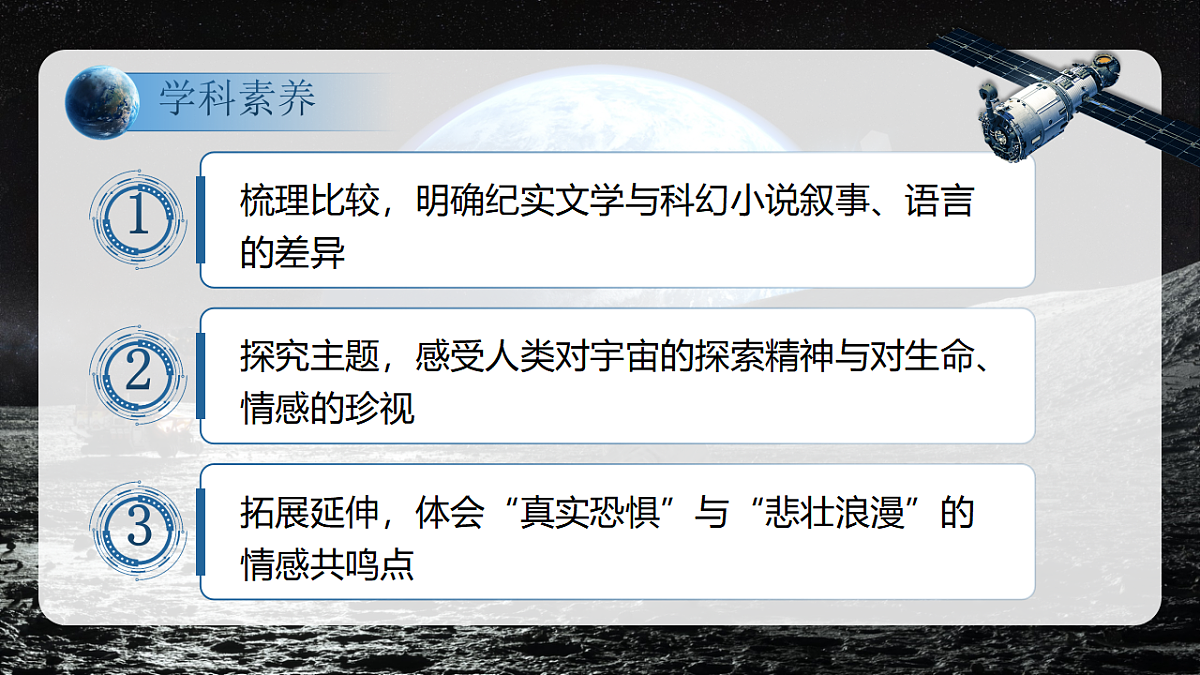 《《太空一日》《带上她的眼睛》联读》第4页