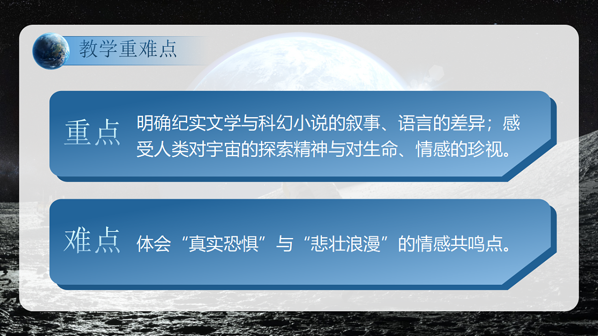 《《太空一日》《带上她的眼睛》联读》第5页