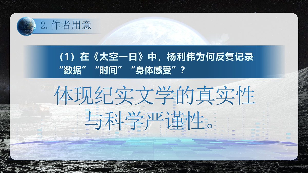 《《太空一日》《带上她的眼睛》联读》第8页