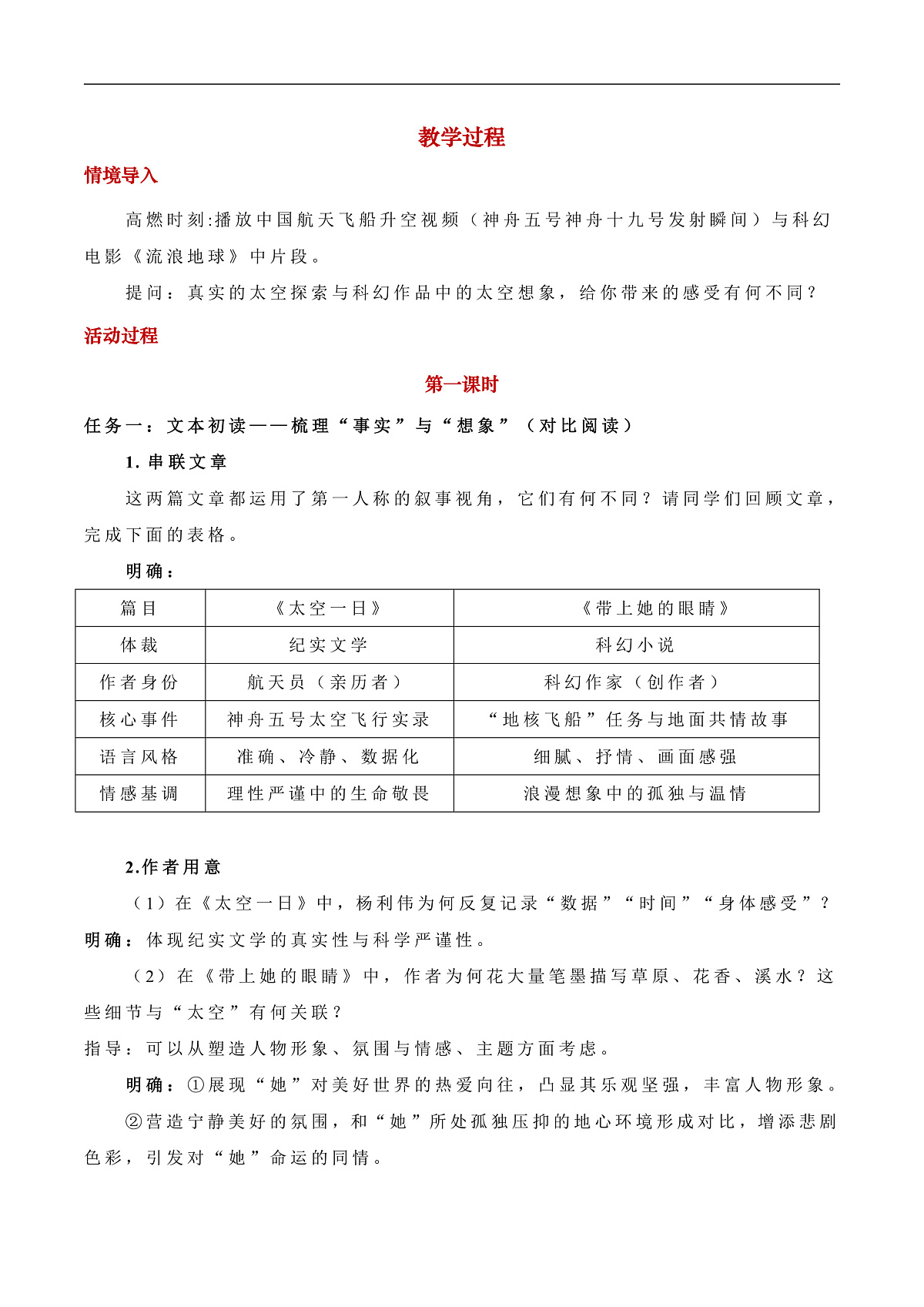 《《太空一日》《带上她的眼睛》联读》教学设计第2页