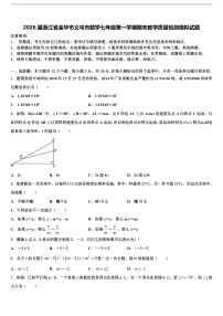 2026届浙江省金华市义乌市数学七年级第一学期期末教学质量检测模拟试题含解析