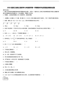 2026届浙江省南三县联考七年级数学第一学期期末学业质量监测模拟试题含解析