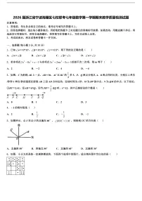 2026届浙江省宁波海曙区七校联考七年级数学第一学期期末教学质量检测试题含解析