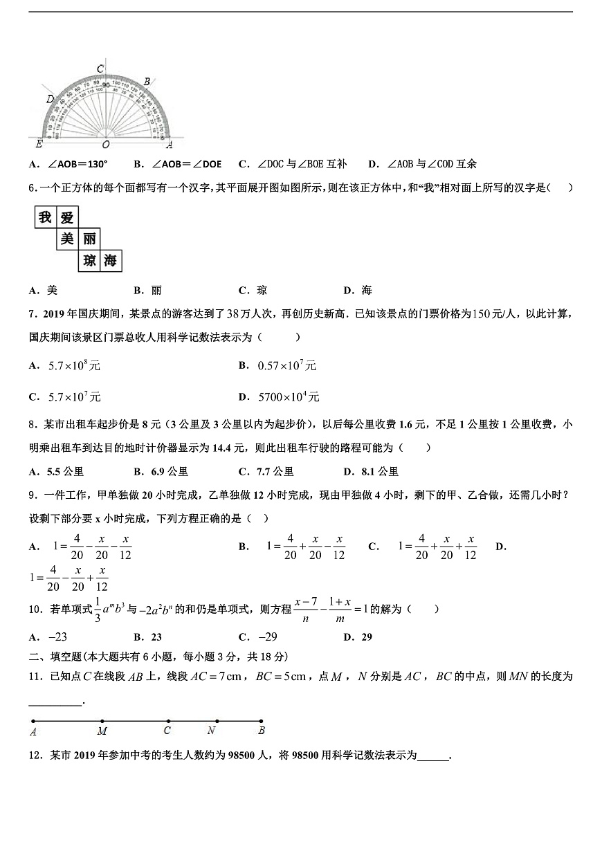 2026届浙江省丽水数学七年级第一学期期末考试试题含解析第2页