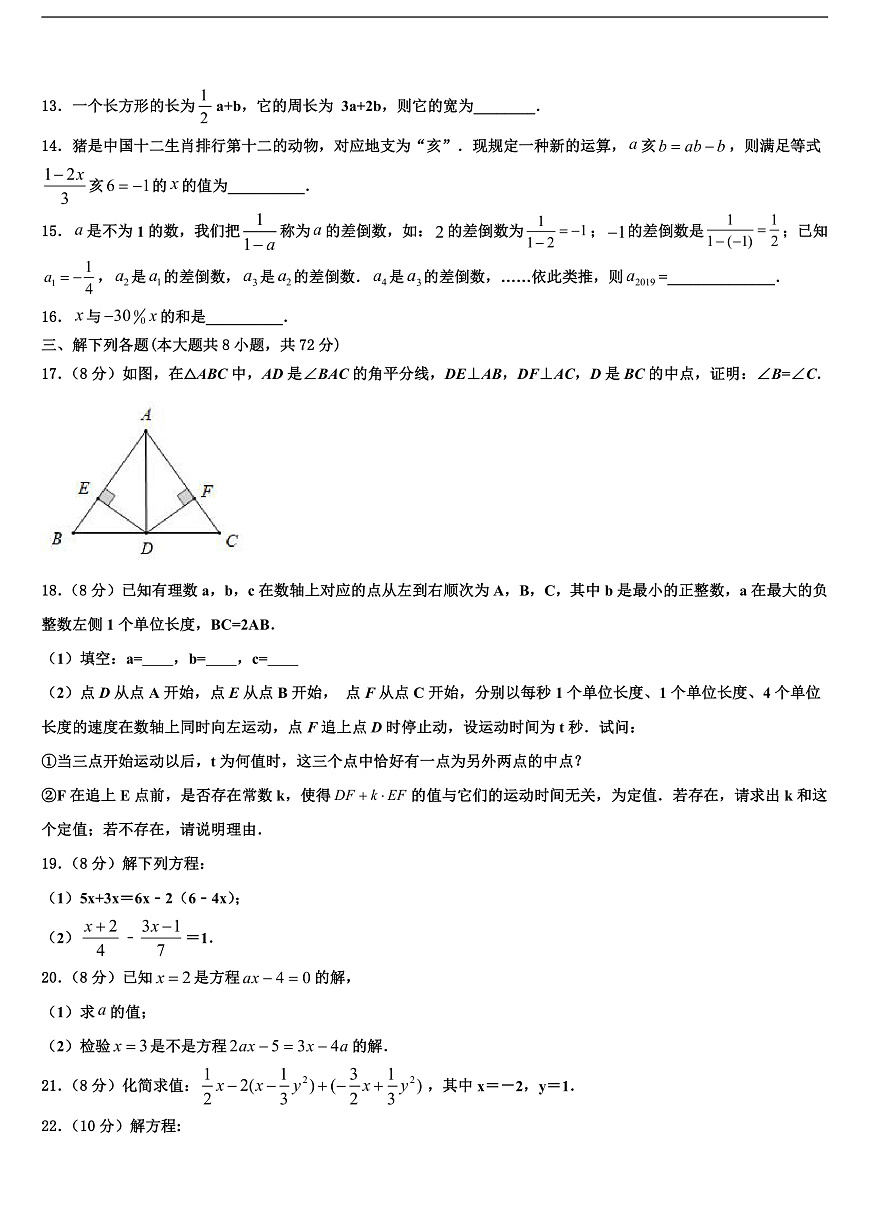 2026届浙江省丽水数学七年级第一学期期末考试试题含解析第3页