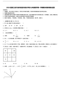 2026届浙江省宁波市慈溪市部分学校七年级数学第一学期期末调研模拟试题含解析