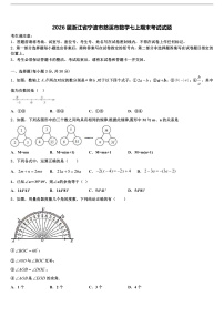 2026届浙江省宁波市慈溪市数学七上期末考试试题含解析