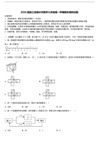 2026届浙江省丽水市数学七年级第一学期期末调研试题含解析