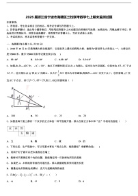 2026届浙江省宁波市海曙区三校联考数学七上期末监测试题含解析