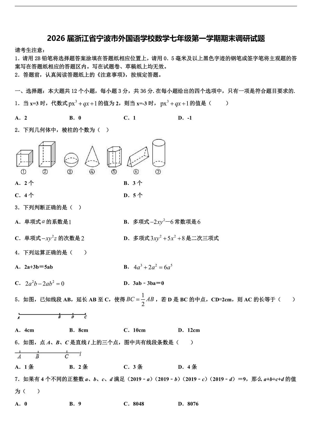 2026届浙江省宁波市外国语学校数学七年级第一学期期末调研试题含解析第1页