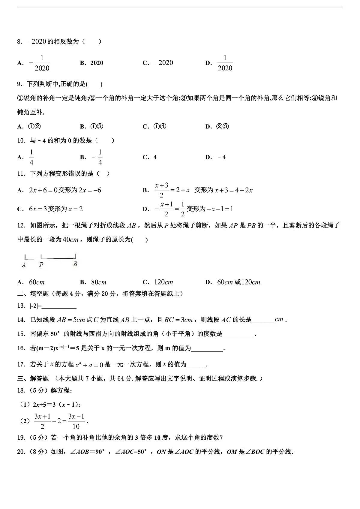 2026届浙江省宁波市外国语学校数学七年级第一学期期末调研试题含解析第2页