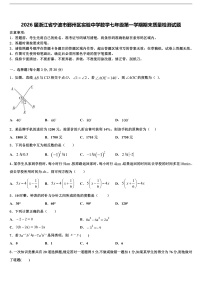 2026届浙江省宁波市鄞州区实验中学数学七年级第一学期期末质量检测试题含解析