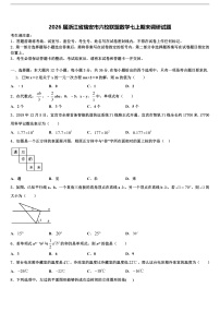 2026届浙江省瑞安市六校联盟数学七上期末调研试题含解析