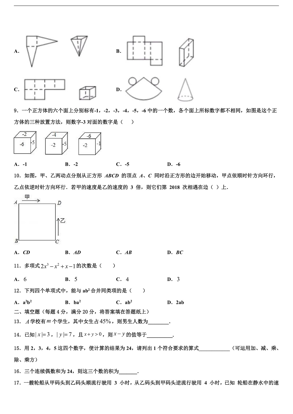 2026届浙江省瑞安市六校联盟数学七上期末调研试题含解析第2页