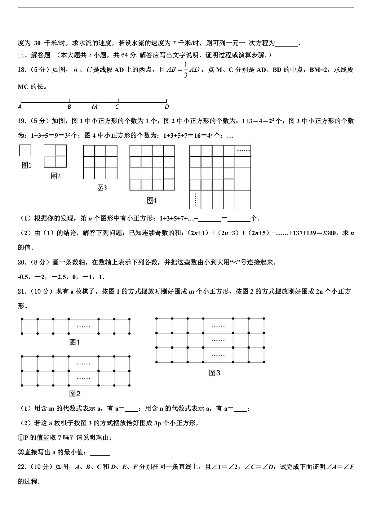 2026届浙江省瑞安市六校联盟数学七上期末调研试题含解析第3页