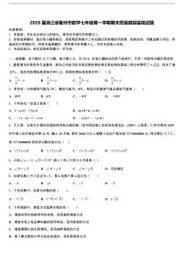 2026届浙江省衢州市数学七年级第一学期期末质量跟踪监视试题含解析