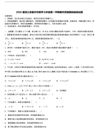 2026届浙江省衢州市数学七年级第一学期期末质量跟踪监视试题含解析