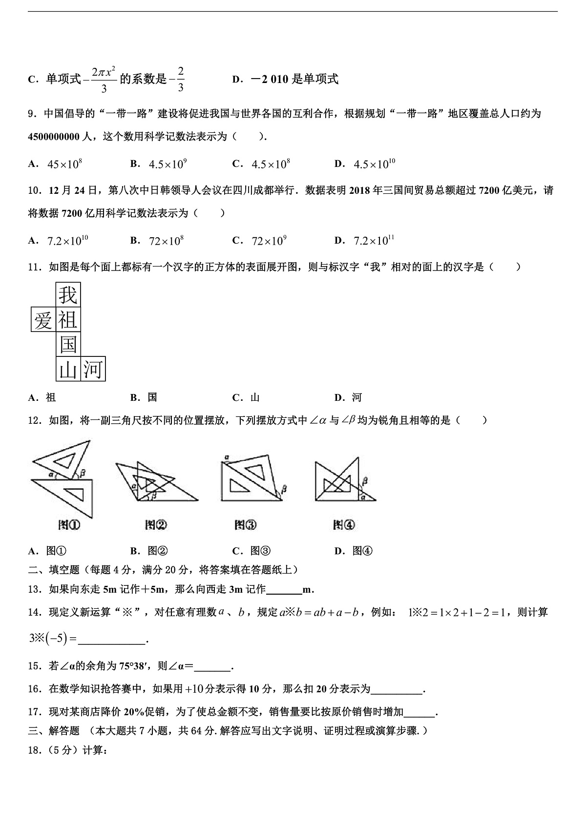 2026届浙江省绍兴市柯桥区七年级数学第一学期期末达标测试试题含解析第2页