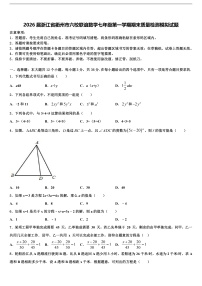 2026届浙江省衢州市六校联谊数学七年级第一学期期末质量检测模拟试题含解析
