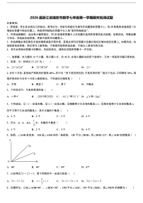 2026届浙江省瑞安市数学七年级第一学期期末检测试题含解析