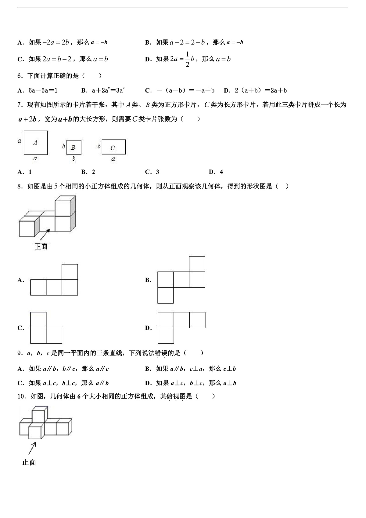 2026届浙江省绍兴市元培中学数学七年级第一学期期末复习检测试题含解析第2页