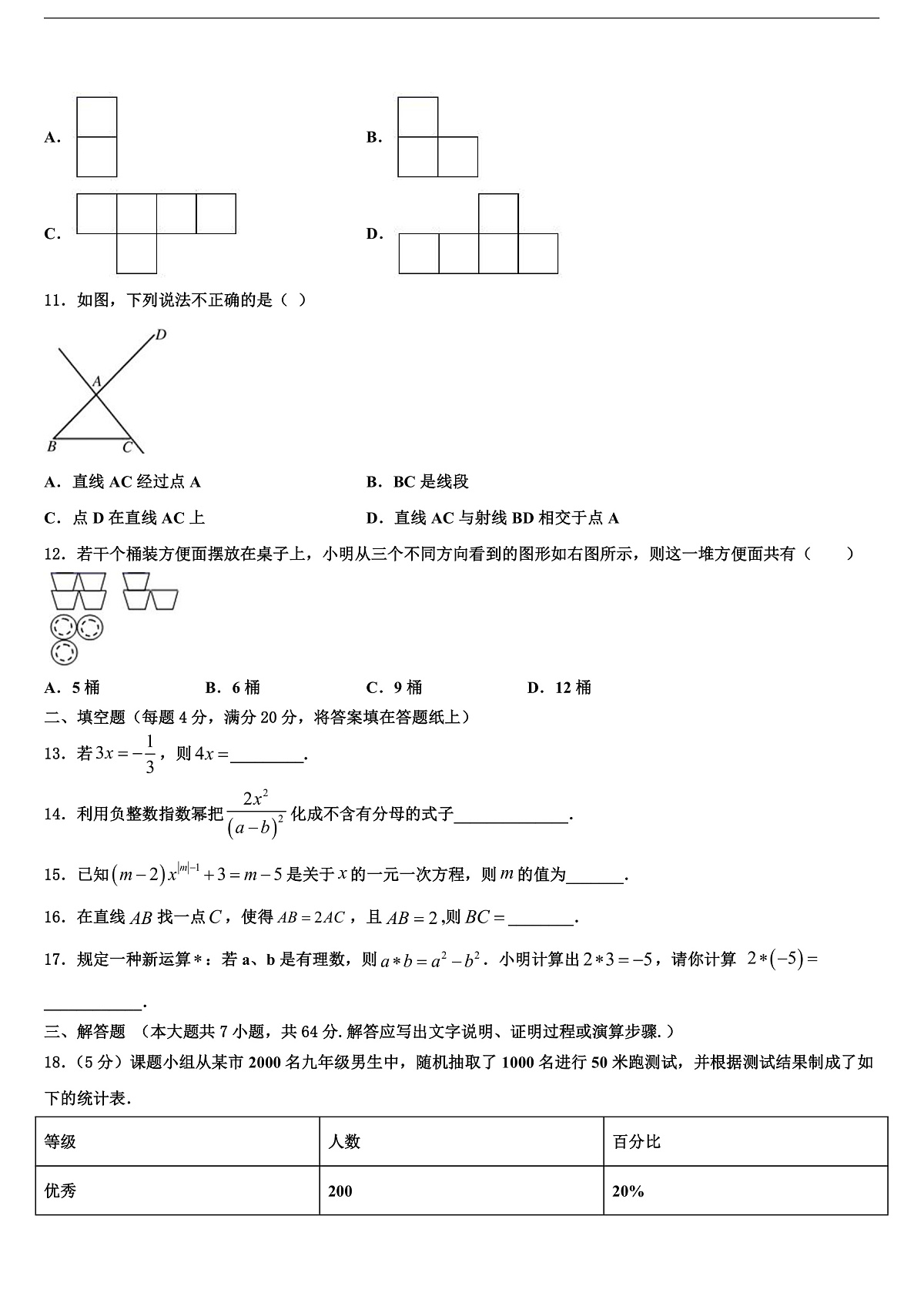 2026届浙江省绍兴市元培中学数学七年级第一学期期末复习检测试题含解析第3页