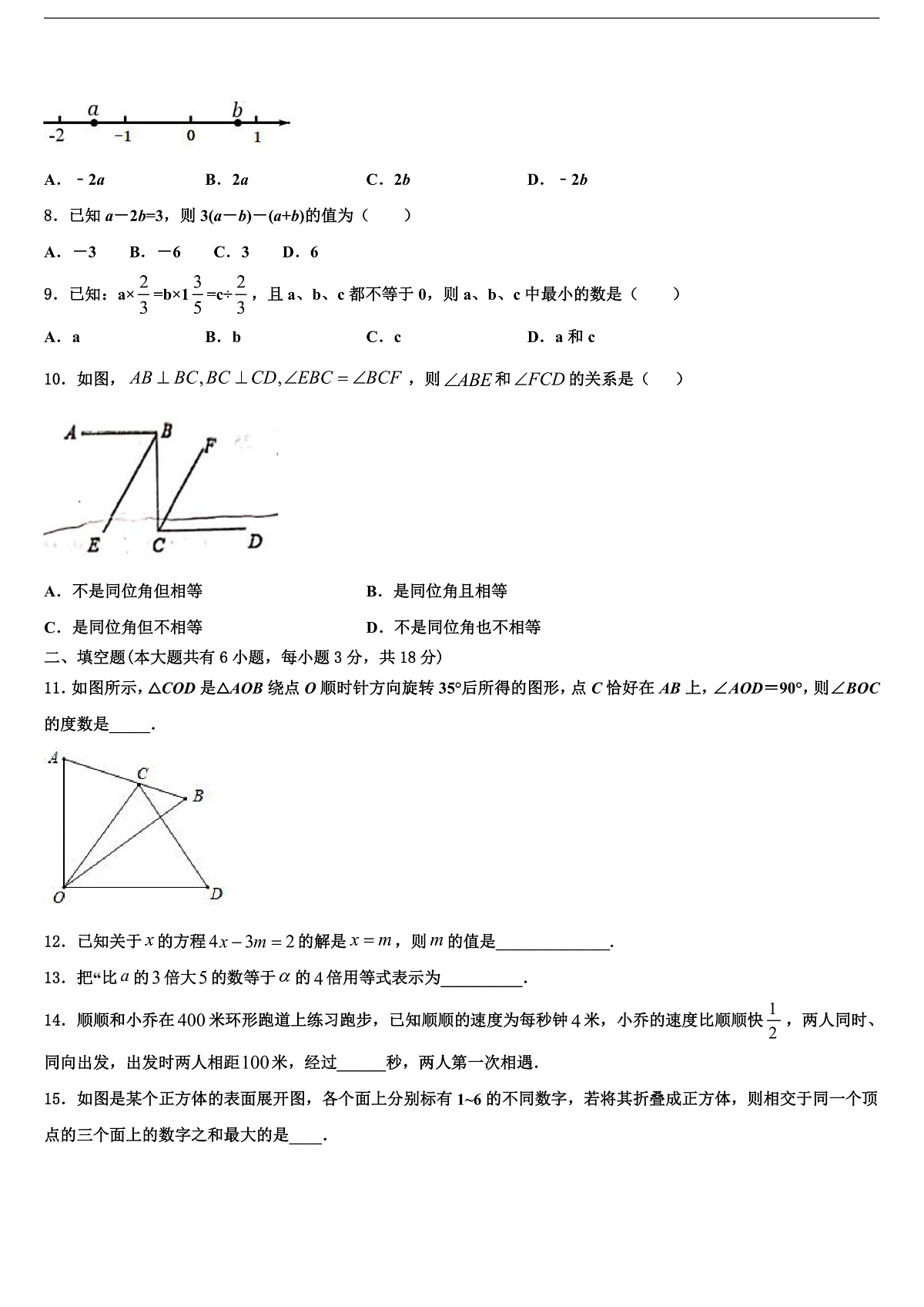 2026届浙江省绍兴上虞区四校联考数学七年级第一学期期末联考试题含解析第2页
