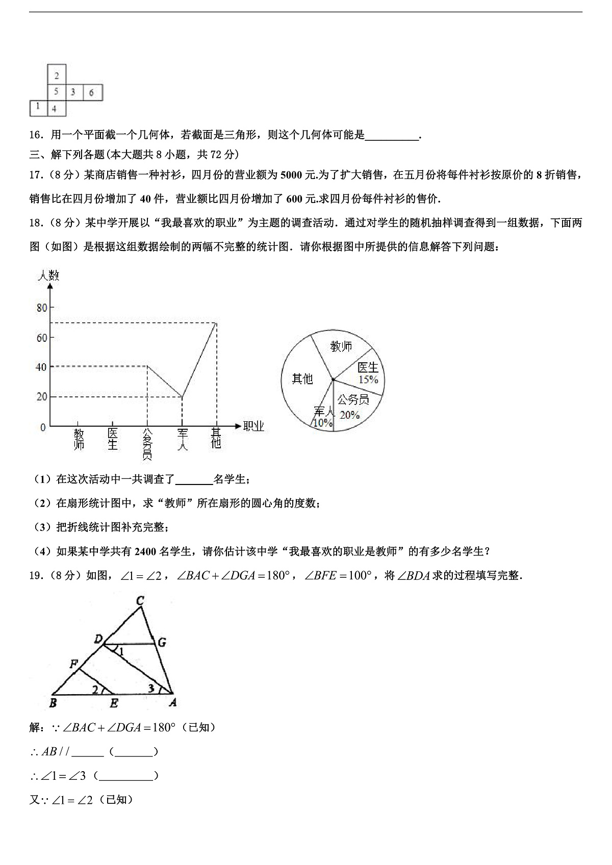 2026届浙江省绍兴上虞区四校联考数学七年级第一学期期末联考试题含解析第3页