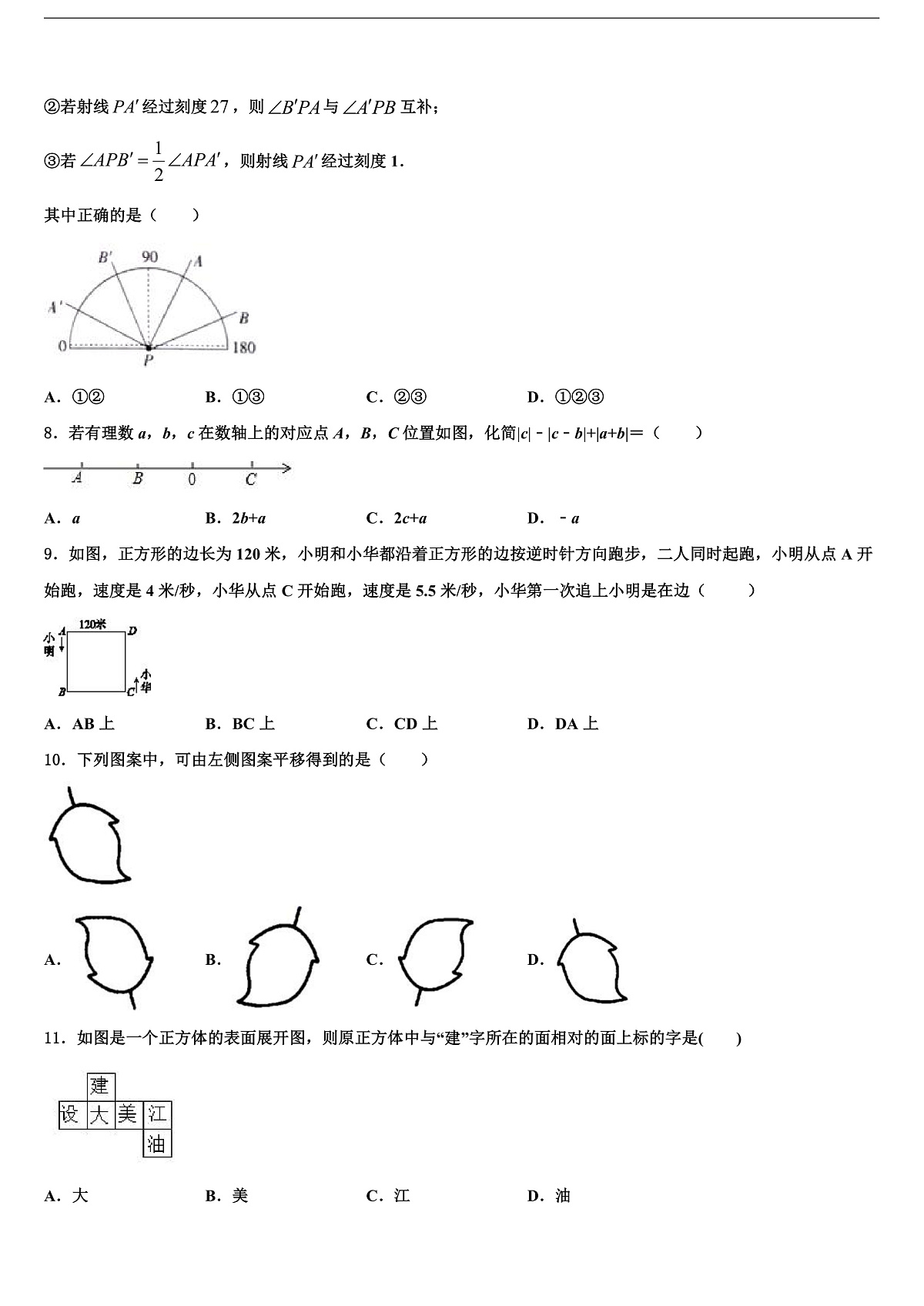 2026届浙江省绍兴市越城区七年级数学第一学期期末复习检测模拟试题含解析第2页