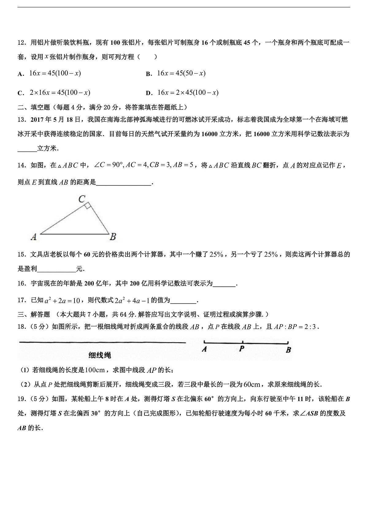 2026届浙江省绍兴市越城区七年级数学第一学期期末复习检测模拟试题含解析第3页