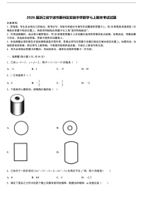 2026届浙江省宁波市鄞州区实验中学数学七上期末考试试题含解析