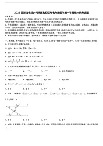 2026届浙江省绍兴柯桥区七校联考七年级数学第一学期期末统考试题含解析