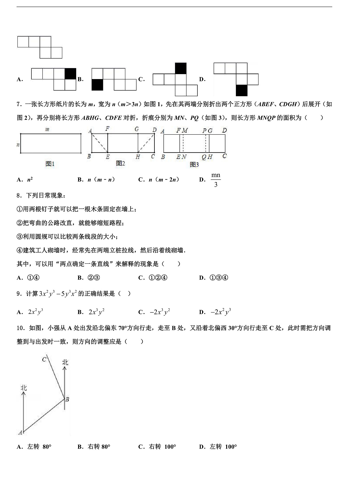 2026届浙江省绍兴柯桥区七校联考七年级数学第一学期期末统考试题含解析第2页