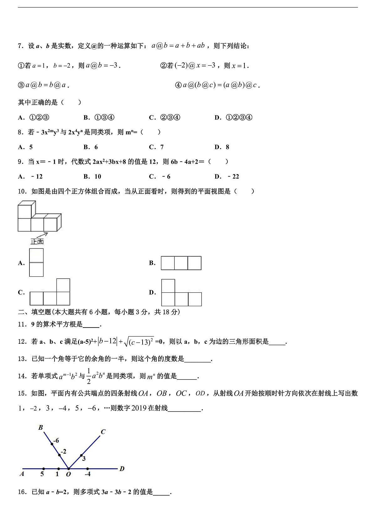 2026届浙江省绍兴市元培中学数学七年级第一学期期末统考模拟试题含解析第2页
