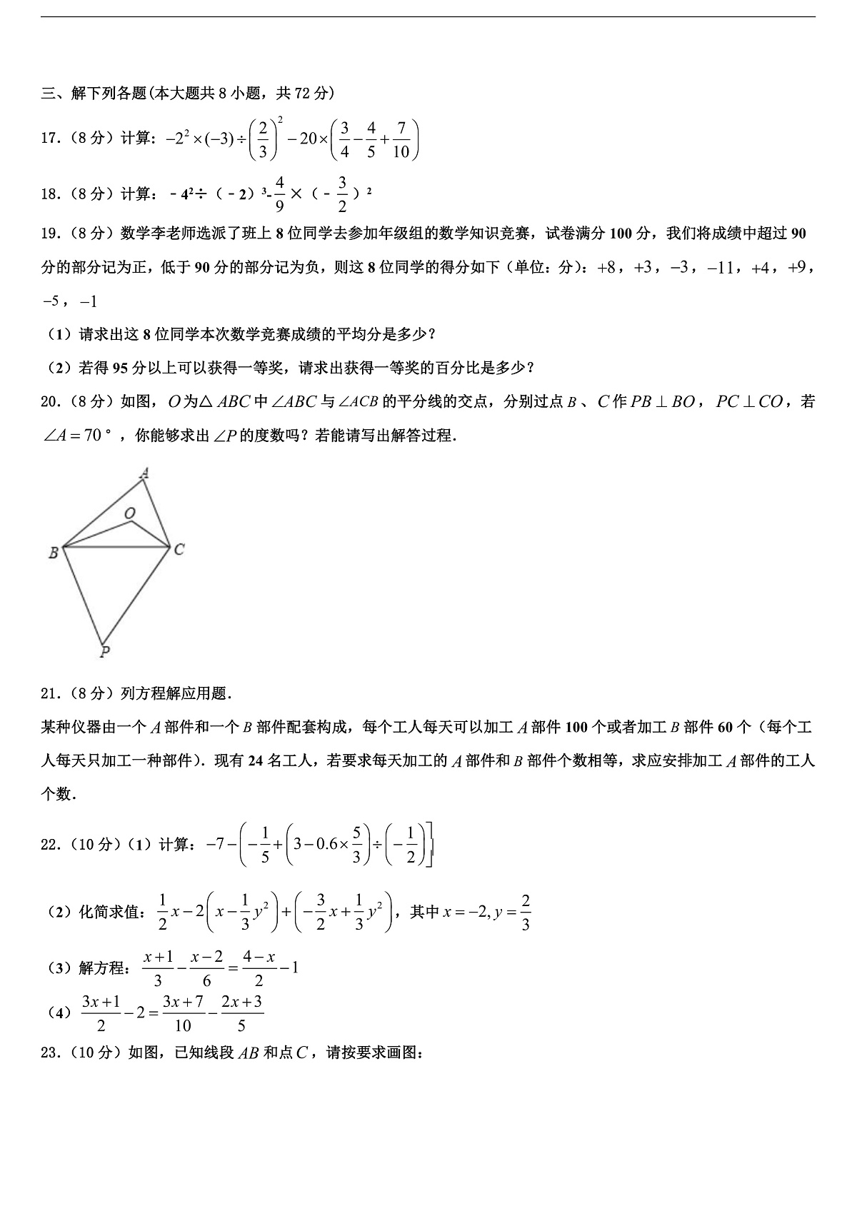 2026届浙江省绍兴市元培中学数学七年级第一学期期末统考模拟试题含解析第3页