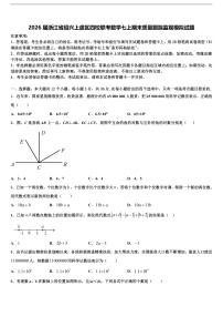 2026届浙江省绍兴上虞区四校联考数学七上期末质量跟踪监视模拟试题含解析