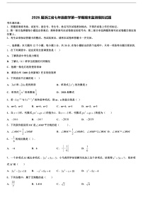 2026届浙江省七年级数学第一学期期末监测模拟试题含解析