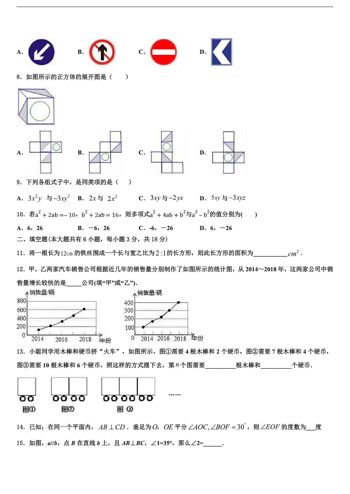 2026届浙江省绍兴市柯桥区杨汛桥镇中学七年级数学第一学期期末质量检测试题含解析第2页