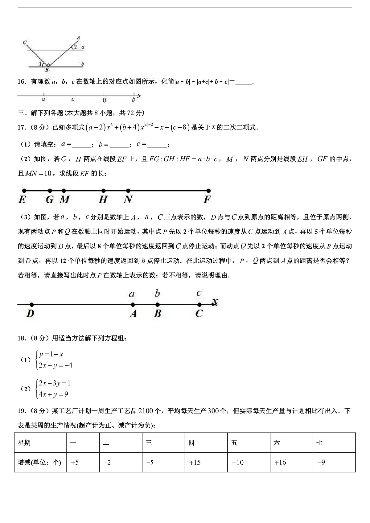 2026届浙江省绍兴市柯桥区杨汛桥镇中学七年级数学第一学期期末质量检测试题含解析第3页