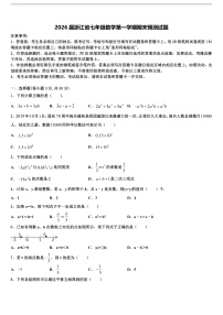 2026届浙江省七年级数学第一学期期末预测试题含解析